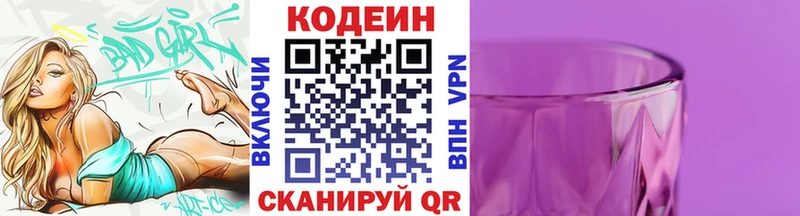 Кодеин Purple Drank  Дегтярск 