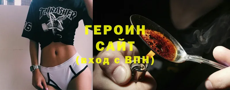 Героин Heroin  Дегтярск 