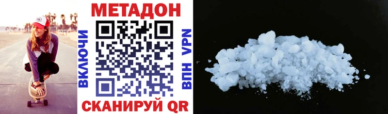 Метадон methadone  купить закладку  Дегтярск 